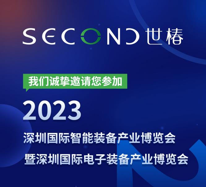 2023 EeIE智博會(huì ) | 讓我們相聚深圳，共赴智能制造行業(yè)盛會(huì )！