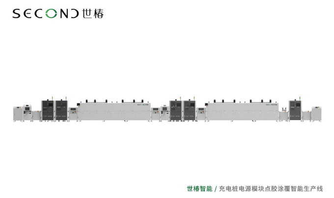 世椿助力某充電樁領(lǐng)域龍頭企業(yè)智能制造升級，協(xié)同打造充電樁電源模塊點(diǎn)膠涂覆生產(chǎn)線(xiàn)